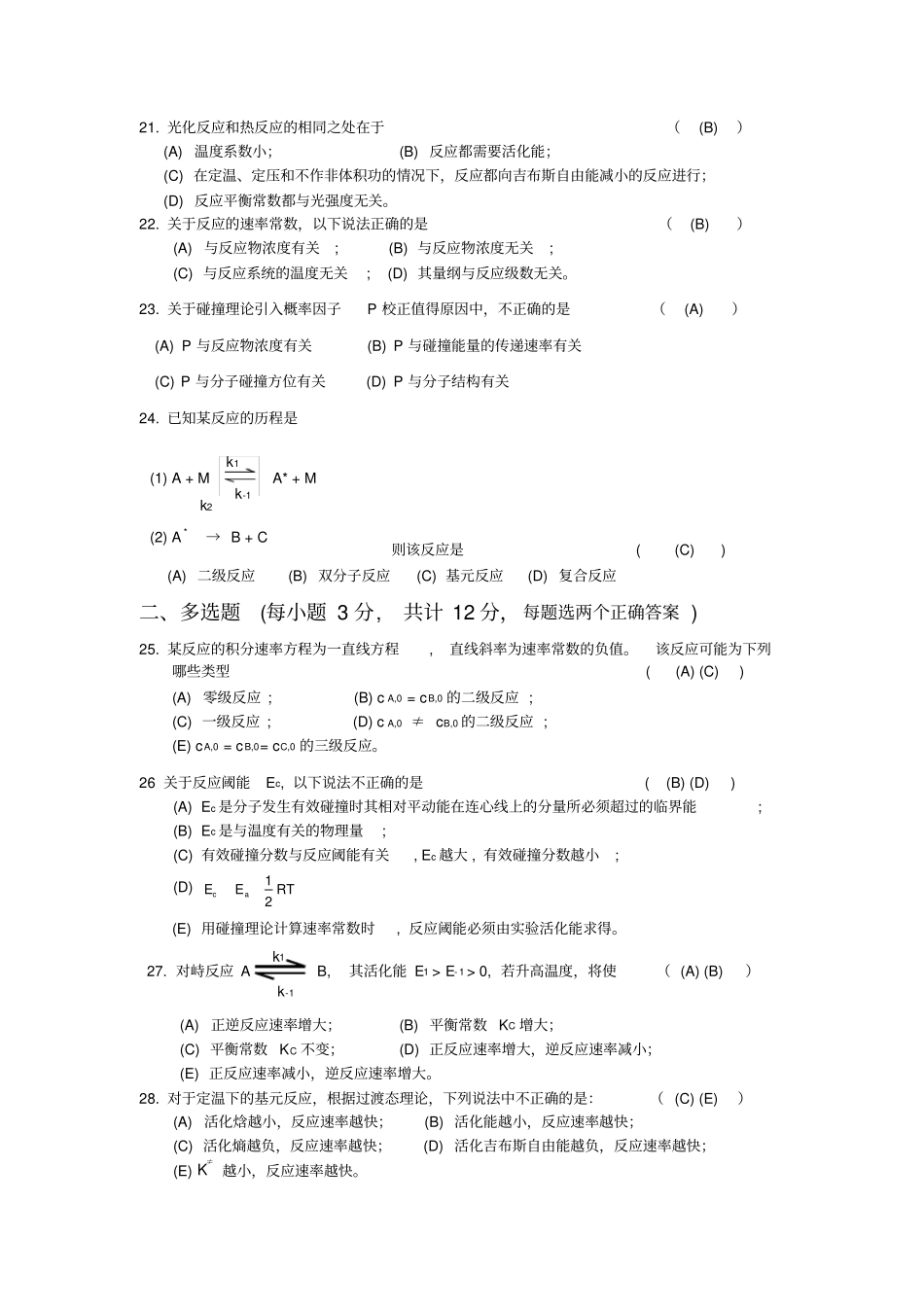 化学动力学段考试卷_第3页