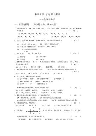 化学动力学段考试卷