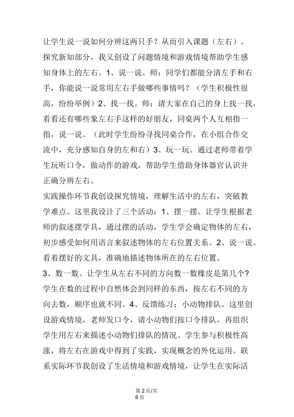 小学数学情境教学案例_第2页