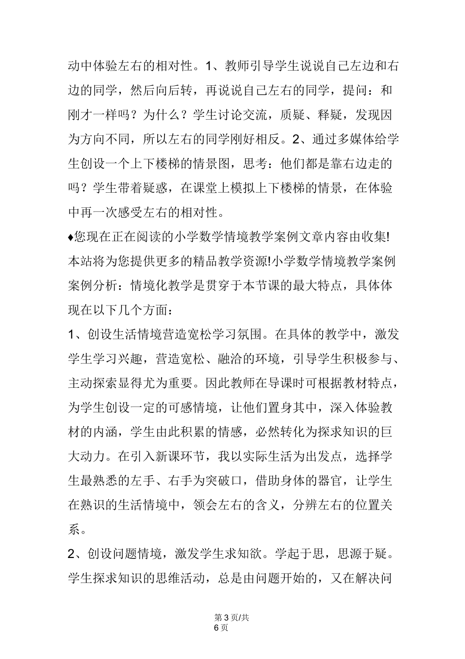 小学数学情境教学案例_第3页