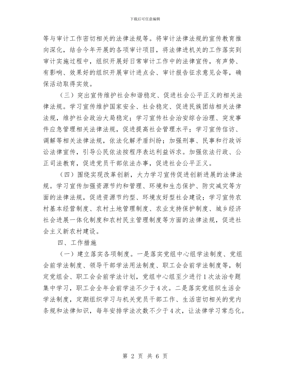 审计局法律进机关活动方案与审计局结对共建工作方案汇编_第2页