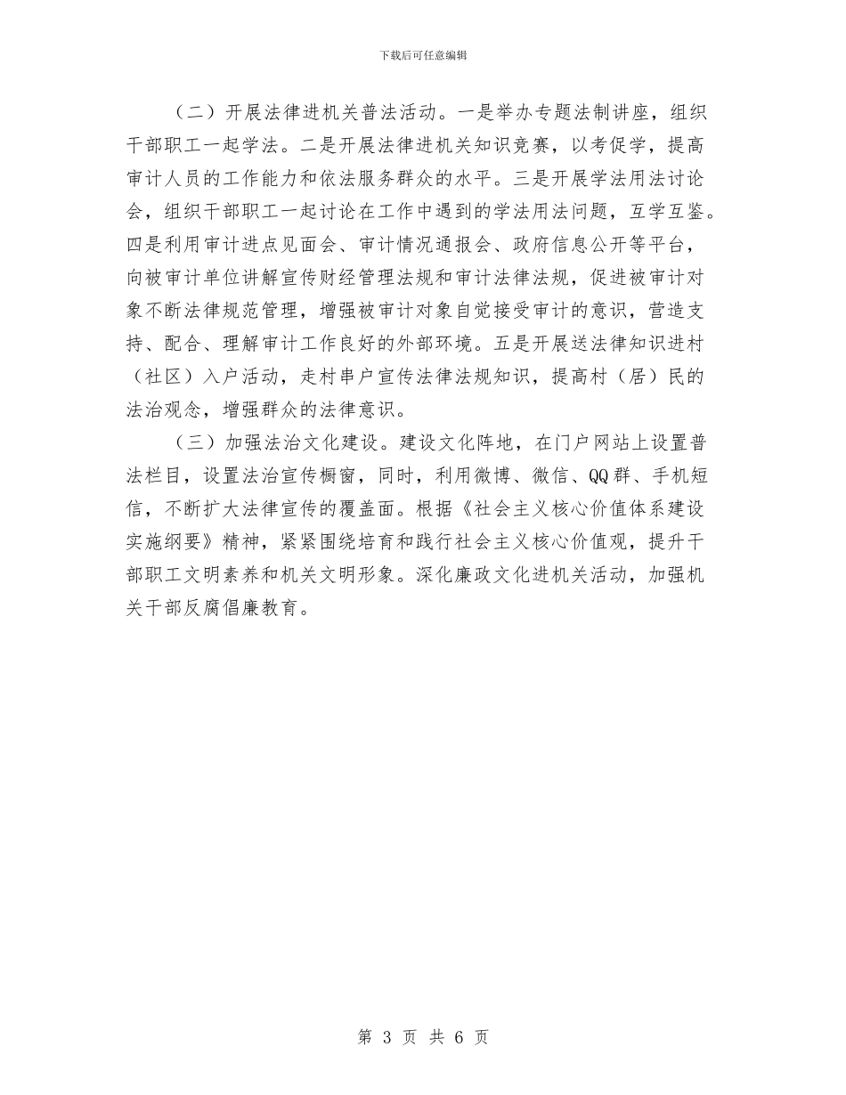 审计局法律进机关活动方案与审计局结对共建工作方案汇编_第3页