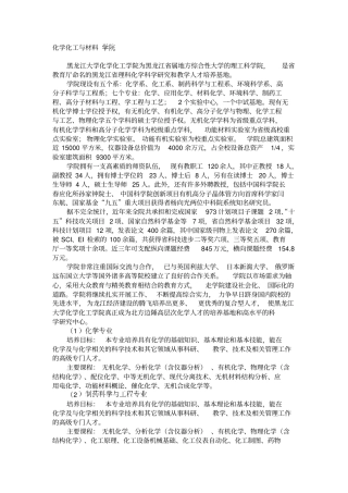 化学化工与材料学院