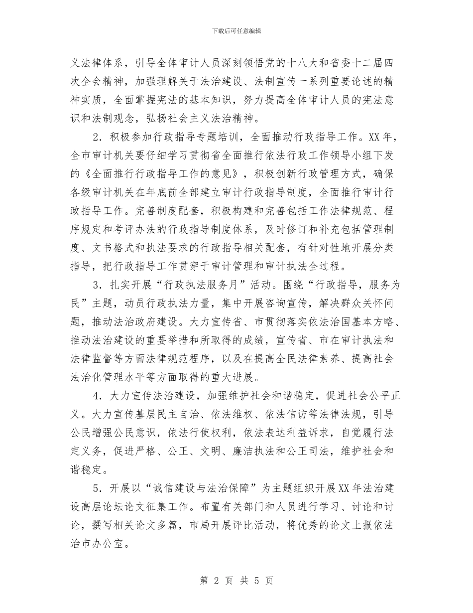 审计局法治宣传月活动方案与审计局深化家风建设实施方案汇编_第2页