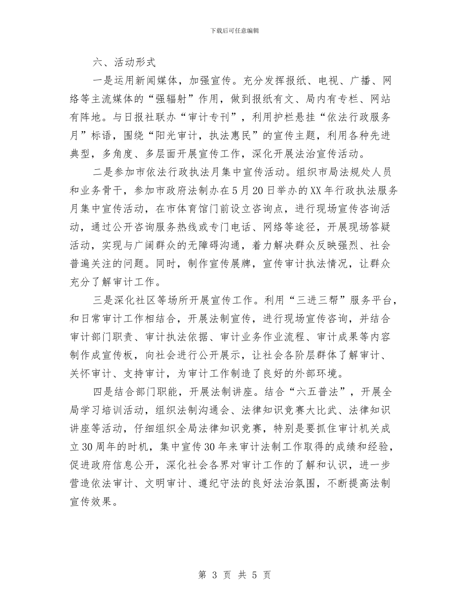 审计局法治宣传月活动方案与审计局深化家风建设实施方案汇编_第3页