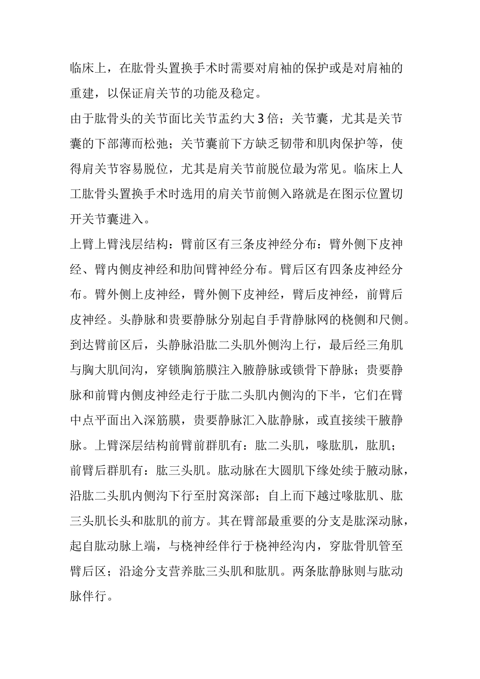 骨科解剖及手术切口入路详解_第2页