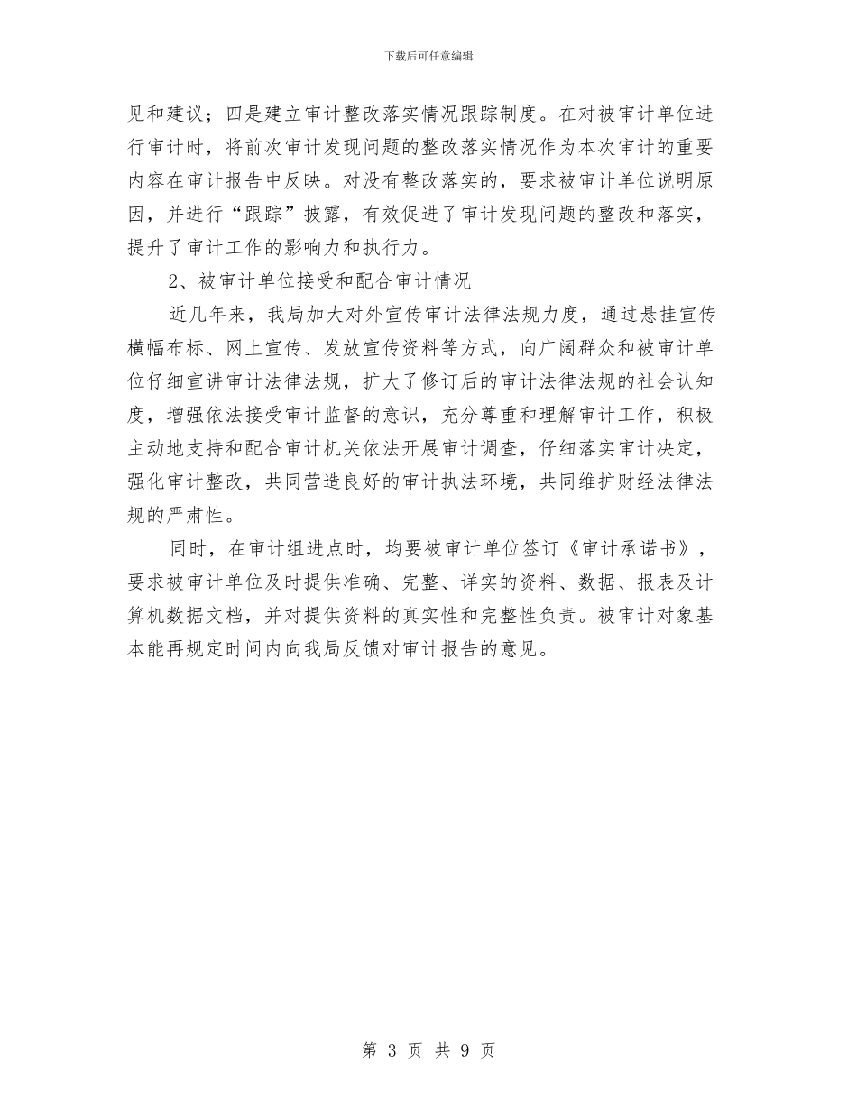 审计局环境问题调研汇报与审计局监察上半年工作总结汇编_第3页