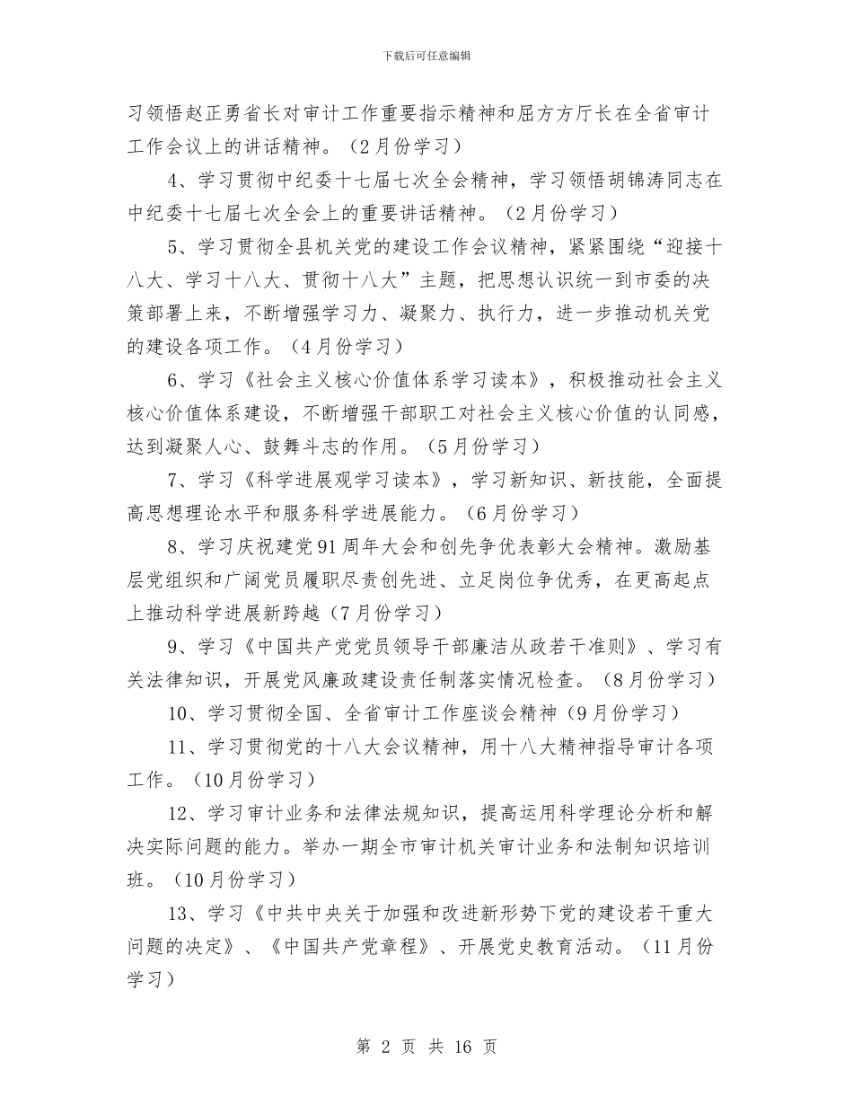 审计局理论学习计划4篇与审计局纪律作风专项整治方案汇编_第2页