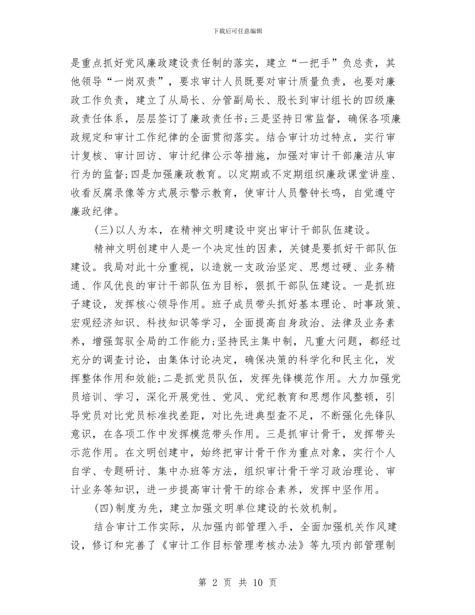 审计局申报市级文明单位材料与审计局监察上半年工作总结汇编_第2页