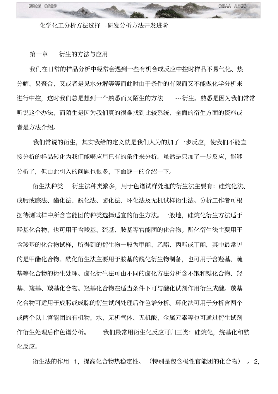 化学化工分析方法选择研发分析方法开发进阶_第1页