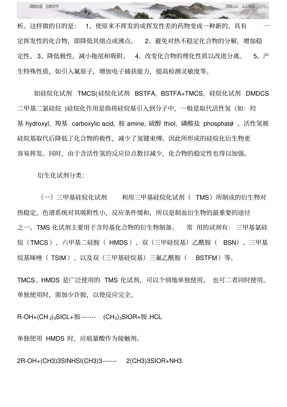 化学化工分析方法选择研发分析方法开发进阶_第3页