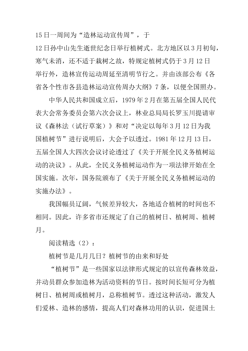 植树节的由来是什么 由来简介_第2页