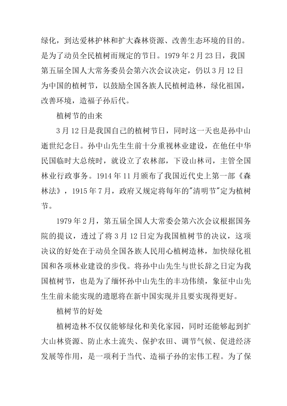 植树节的由来是什么 由来简介_第3页