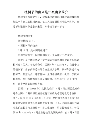 植树节的由来是什么 由来简介