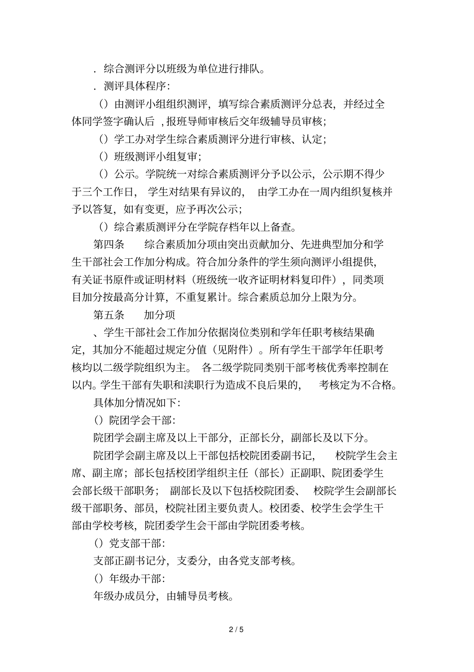 化学化工学院2018年综合测评细则_第2页