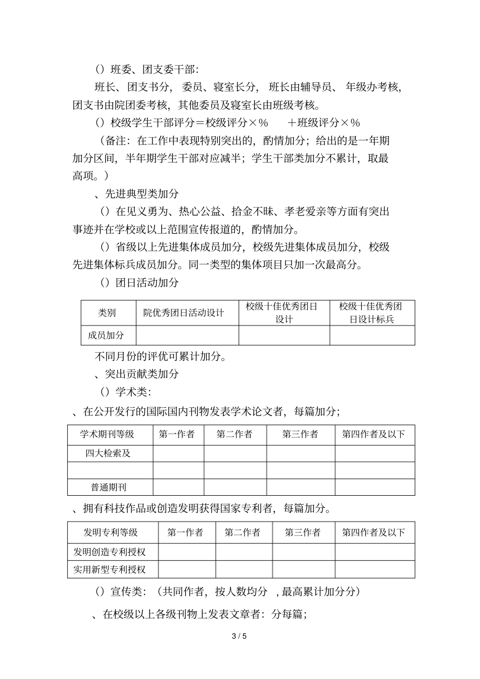 化学化工学院2018年综合测评细则_第3页