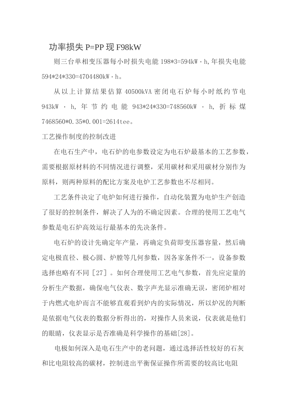 密闭电石矿热炉电工参数及几何参数的计算方法_第3页