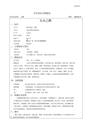 化学危险品安全数据表分析