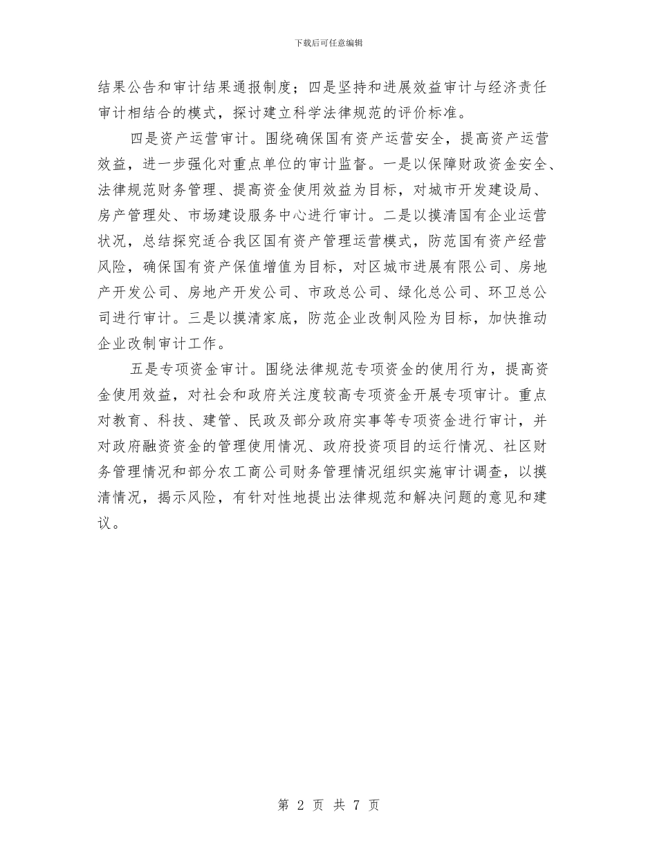 审计局监督工作要点与审计局监督治腐汇报_第2页