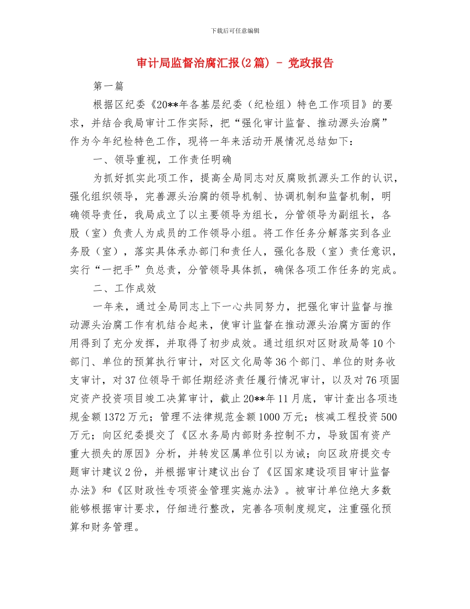 审计局监督工作要点与审计局监督治腐汇报_第3页