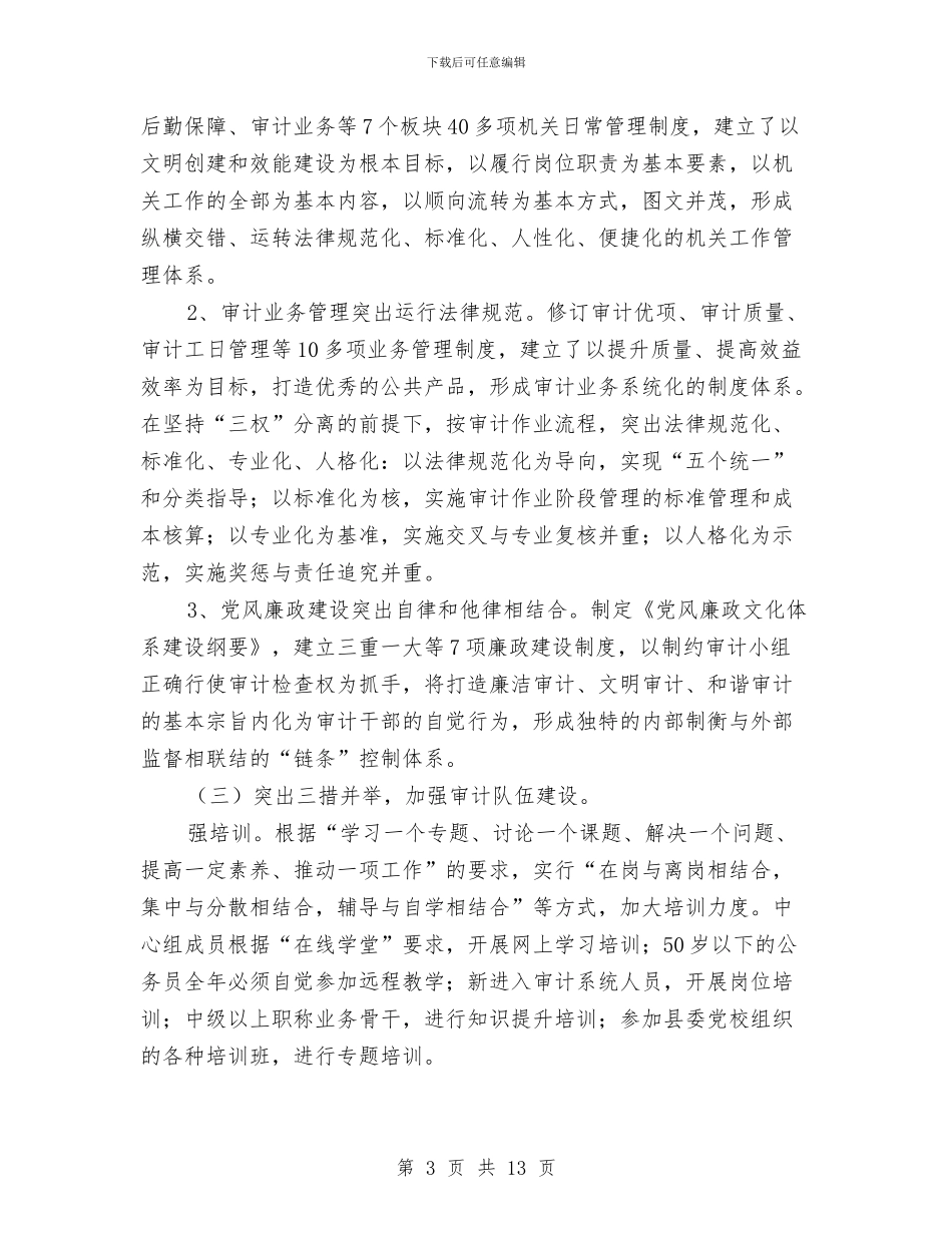 审计局监督职能工作半年总结与审计局督查半年工作总结汇编_第3页