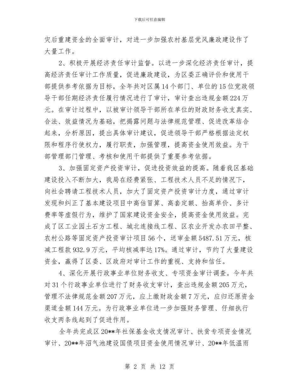 审计局目标管理自查报告与审计局督查半年工作总结汇编_第2页