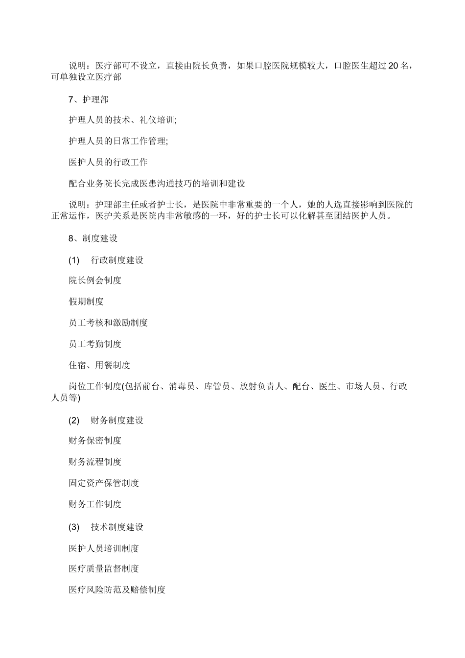 浅谈三级城市口腔医院运营与管理_第3页