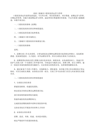 浅谈三级城市口腔医院运营与管理