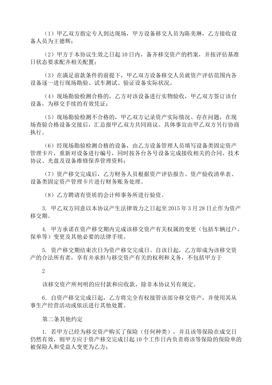资产移交协议_第2页