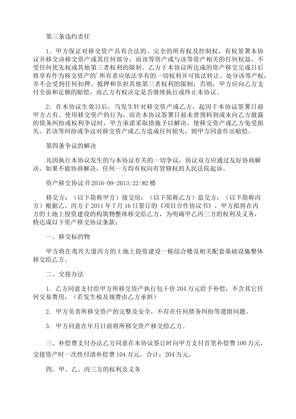 资产移交协议_第3页