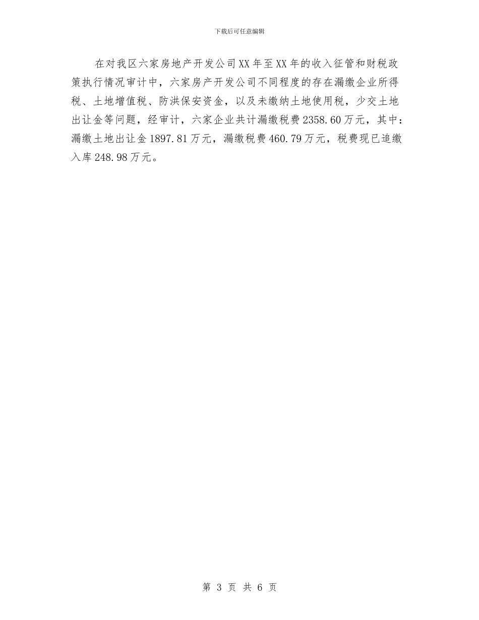 审计局目标管理自查报告与审计局社会管理综合治理工作总结汇编_第3页