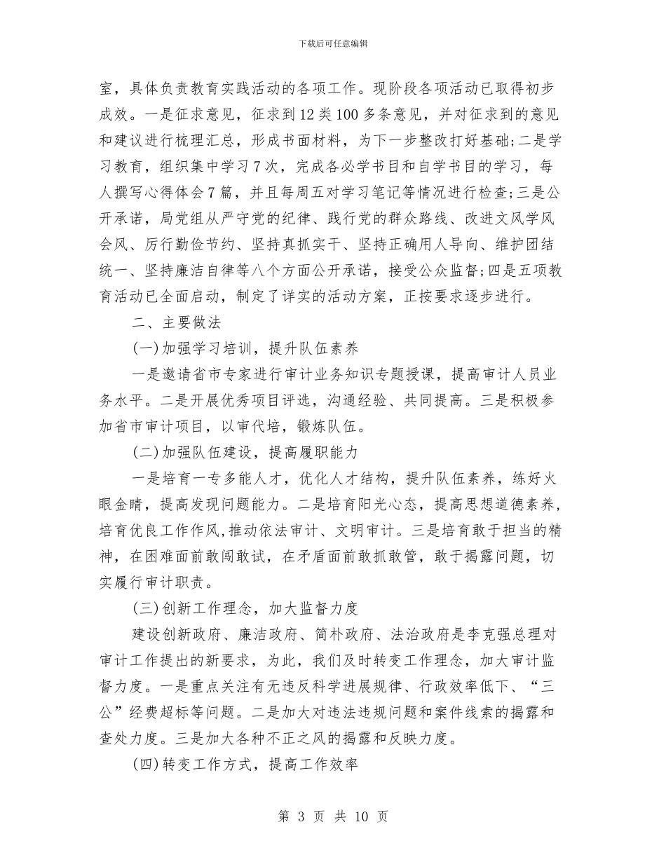 审计局第一季度工作总结与审计局纠风半年工作总结汇编_第3页