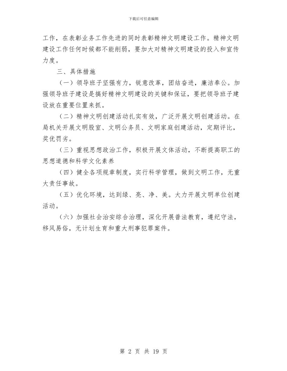 审计局精神文明建设工作计划与审计局纪检监察工作计划3篇汇编_第2页