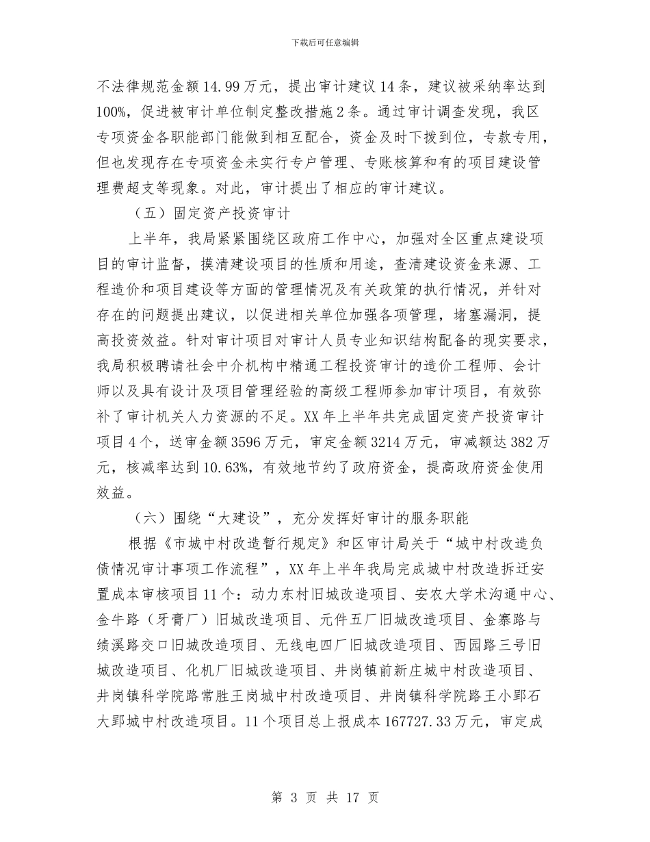 审计局管理工作总结与审计局纪律检查情况汇报汇编_第3页