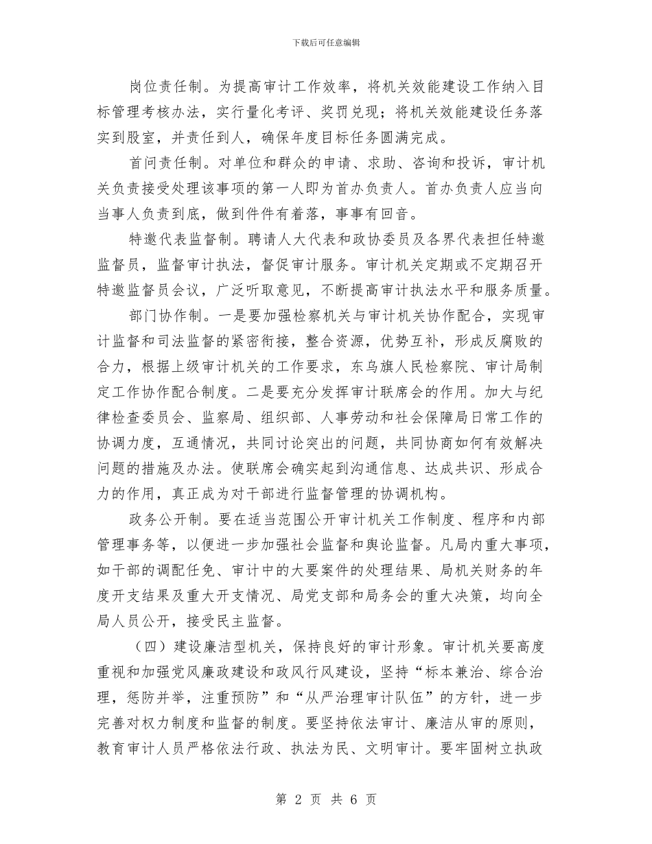 审计局纠风半年工作总结与审计局纪律检查情况汇报汇编_第2页