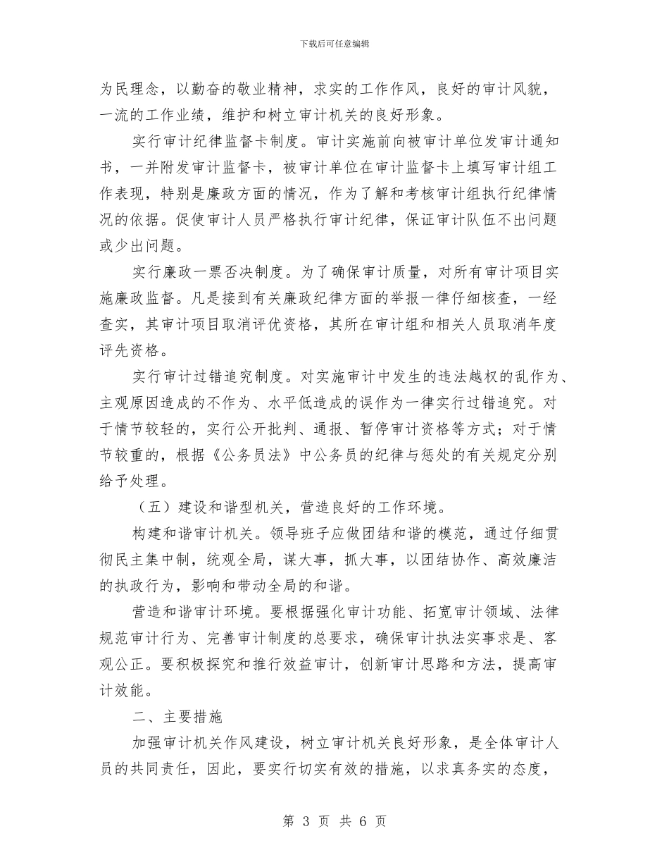 审计局纠风半年工作总结与审计局纪律检查情况汇报汇编_第3页