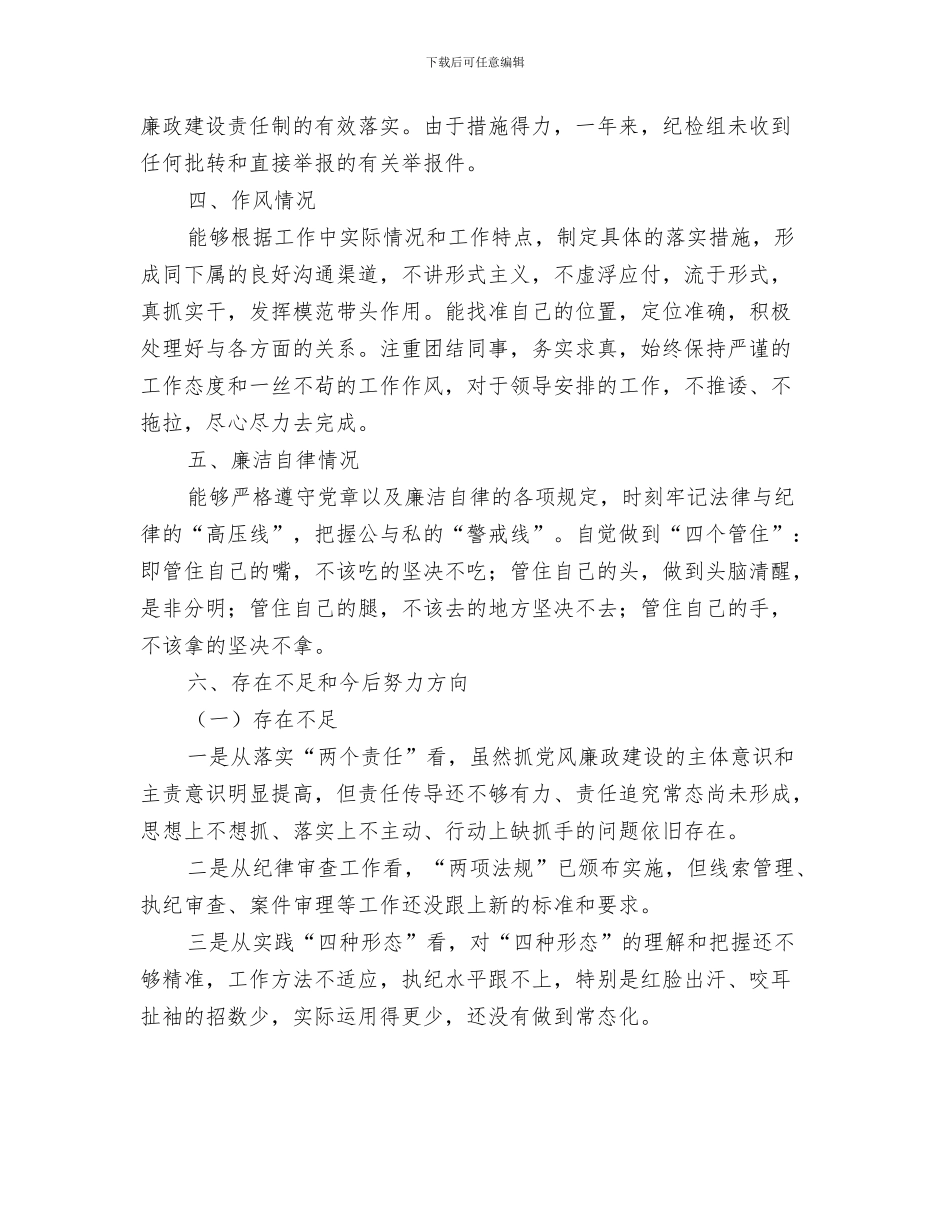 审计局纠风工作总结与审计局纪检组长个人述职述廉报告汇编_第3页