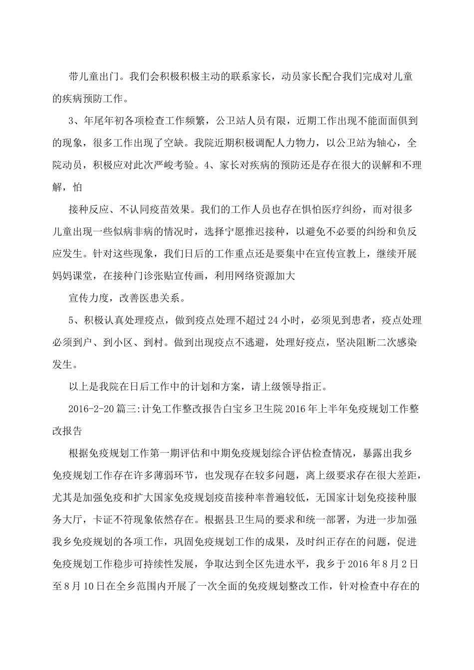 计划免疫整改报告_第2页