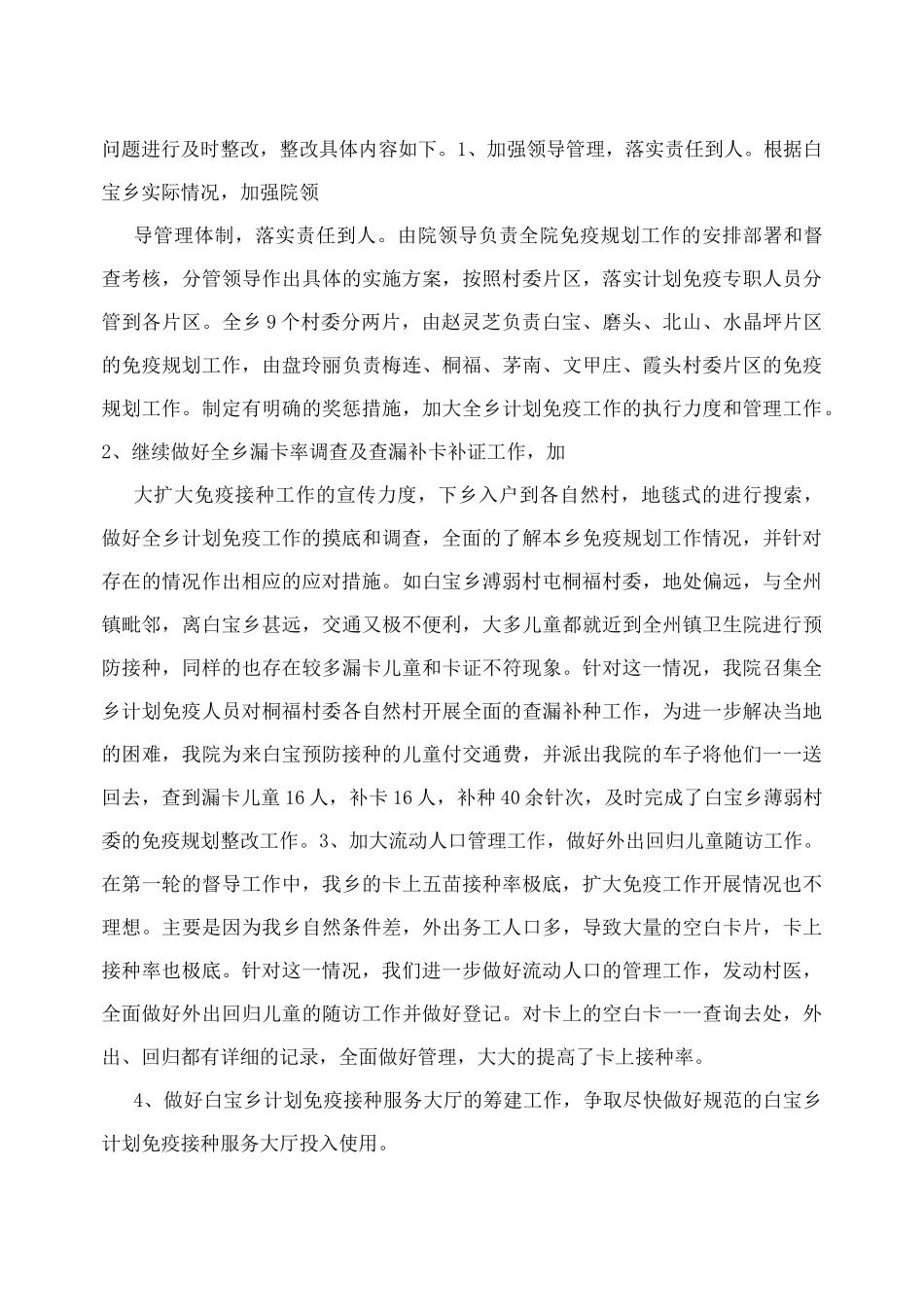 计划免疫整改报告_第3页