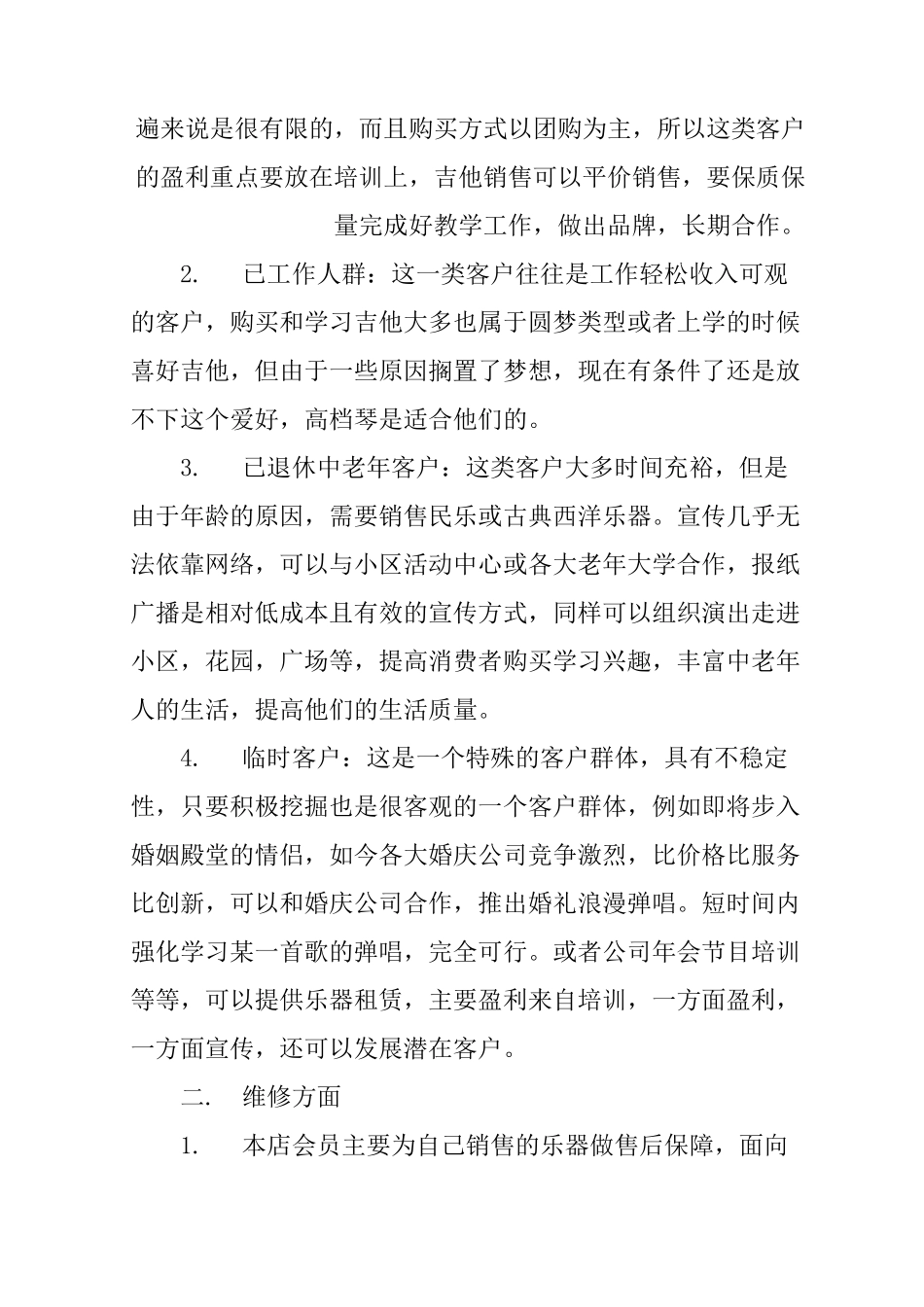 音乐工作室创业计划书_1_第2页