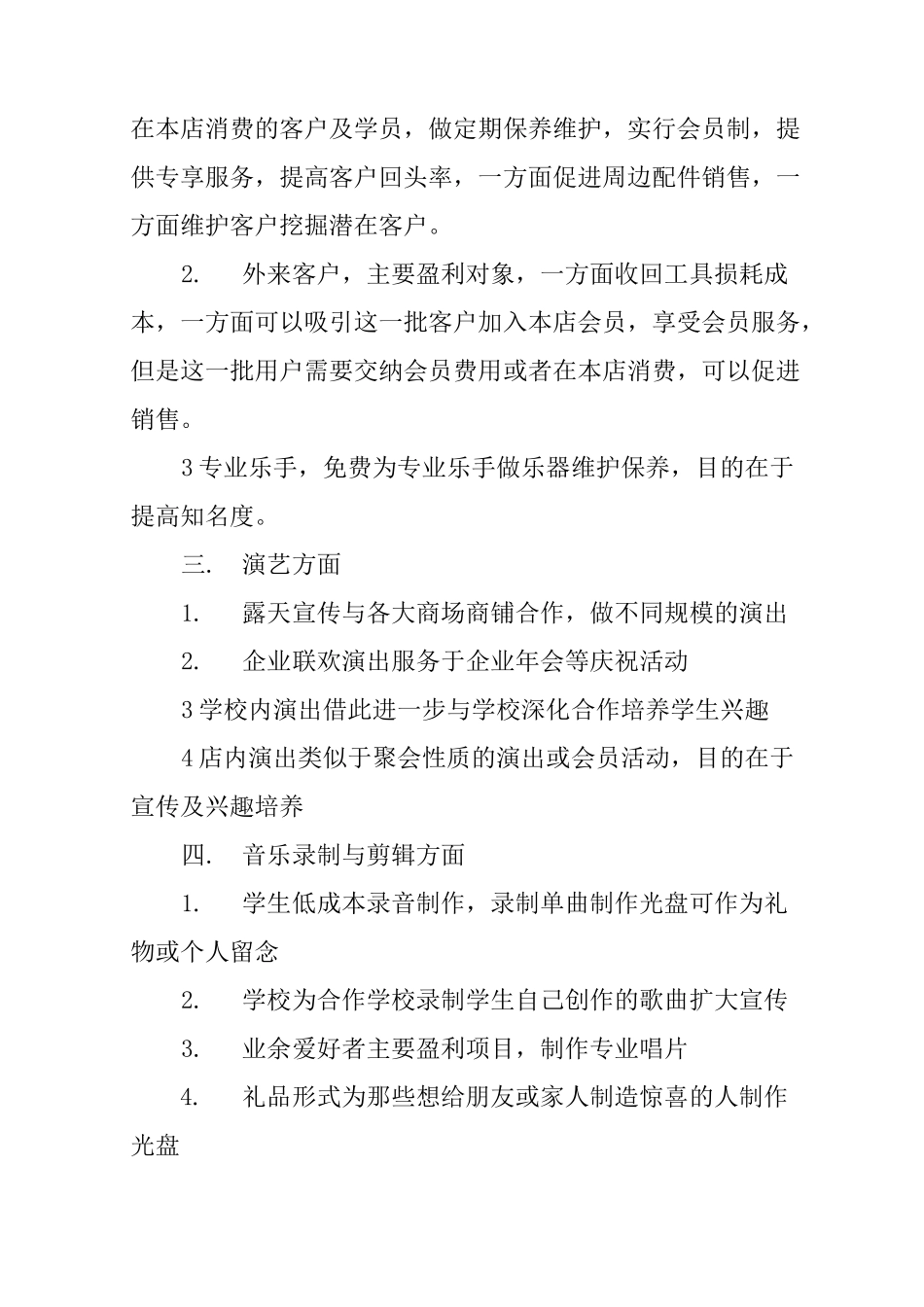 音乐工作室创业计划书_1_第3页