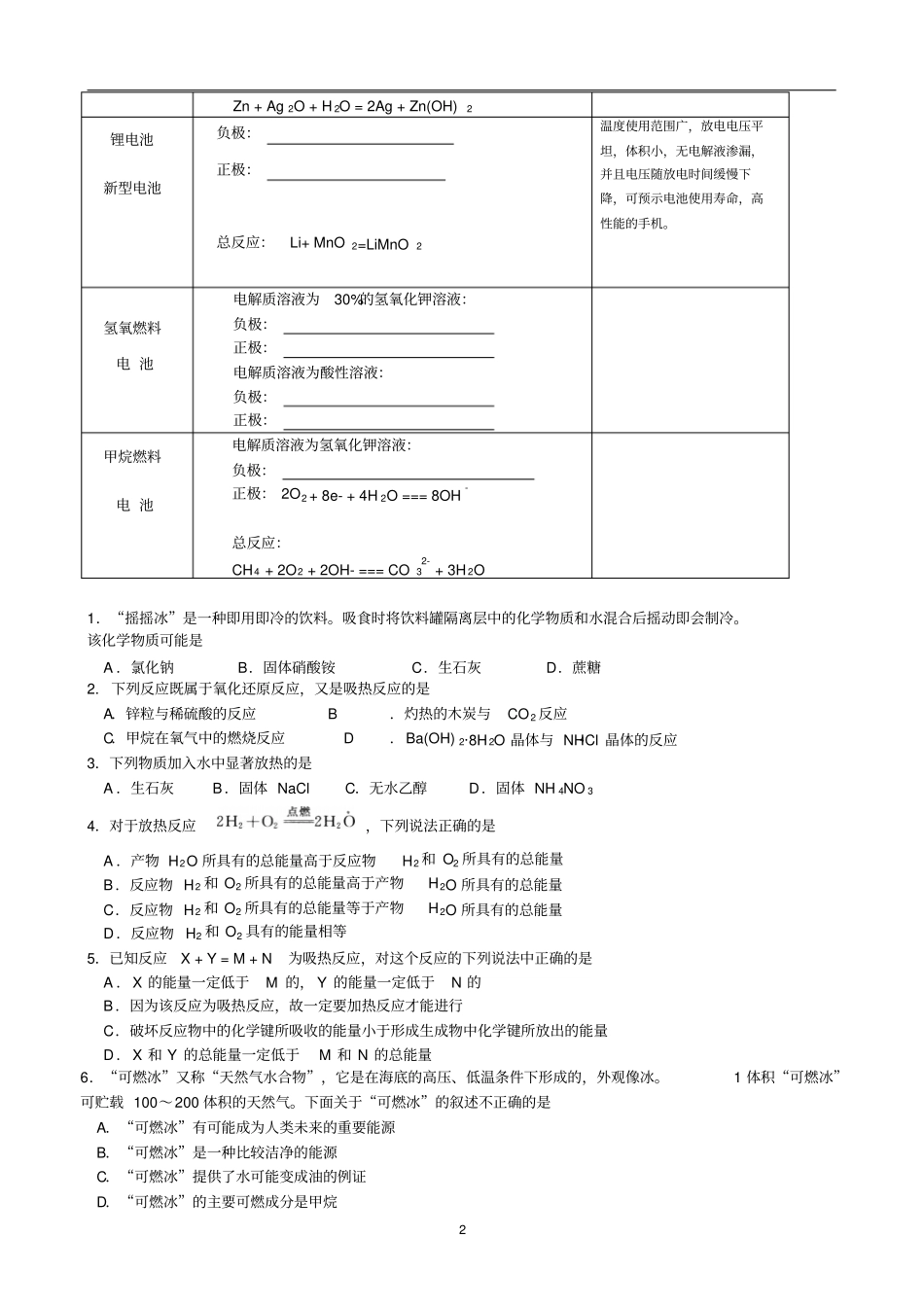 化学反应与能量专题复习与训练汇总_第2页