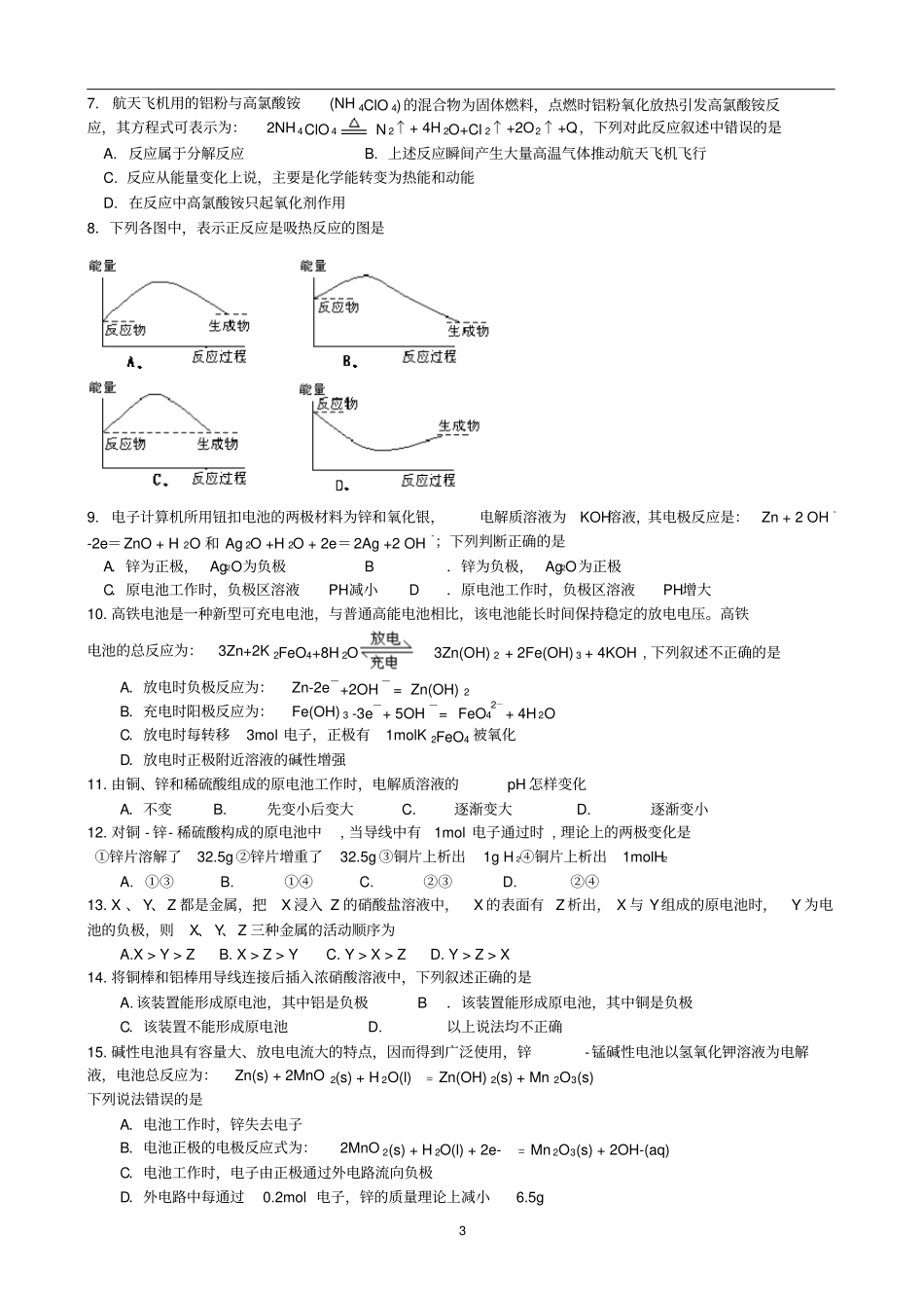 化学反应与能量专题复习与训练汇总_第3页