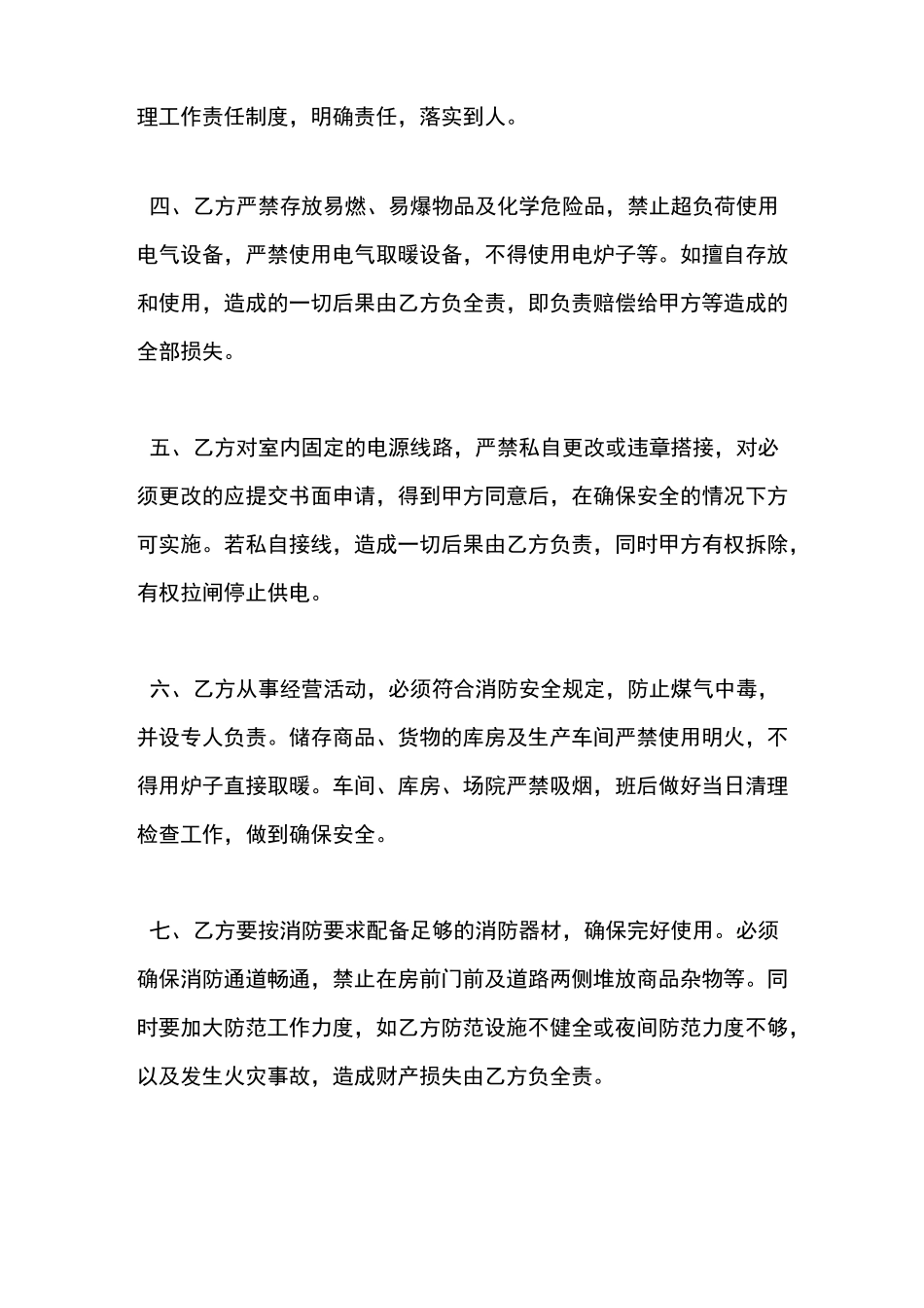 场地租赁安全协议_第2页