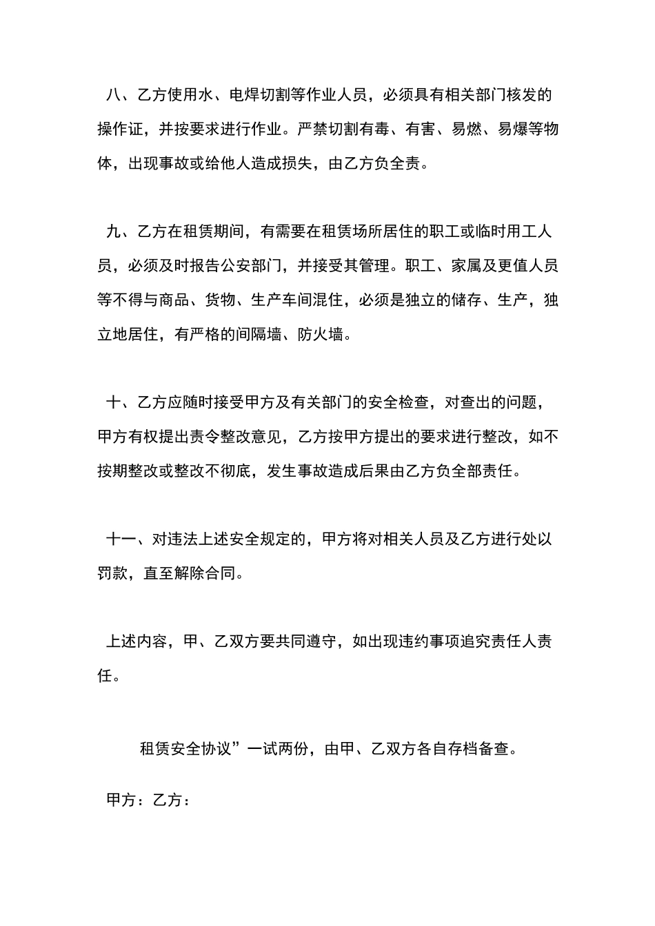 场地租赁安全协议_第3页
