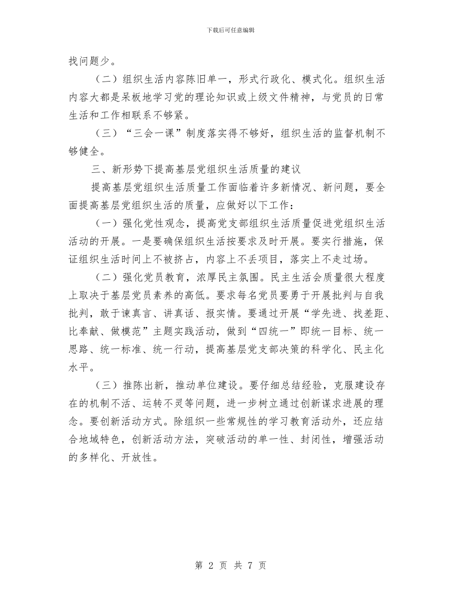 审计局组织生活工作总结与审计局经济上半年工作总结(县)汇编_第2页