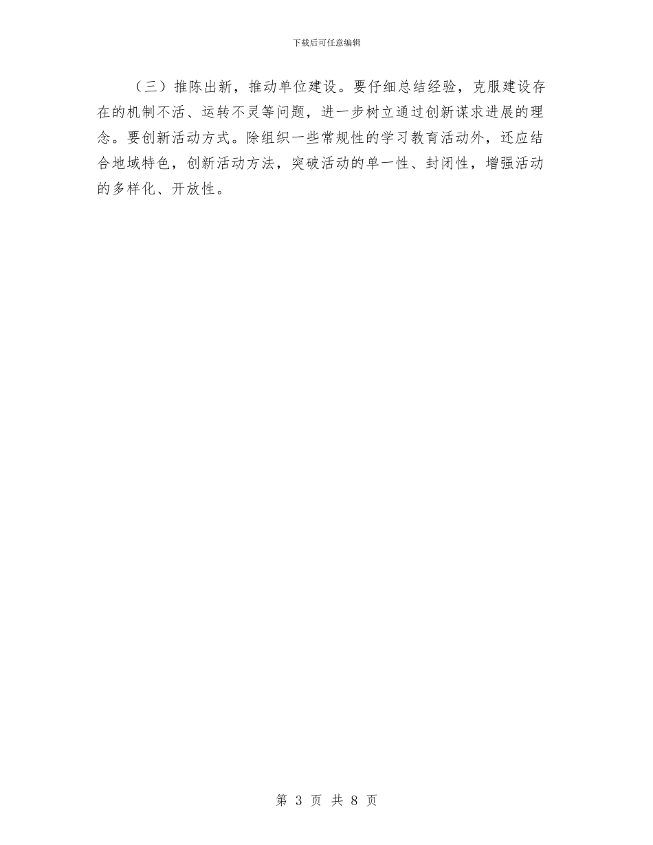 审计局组织生活工作总结与审计局经济上半年工作总结(1)汇编_第3页