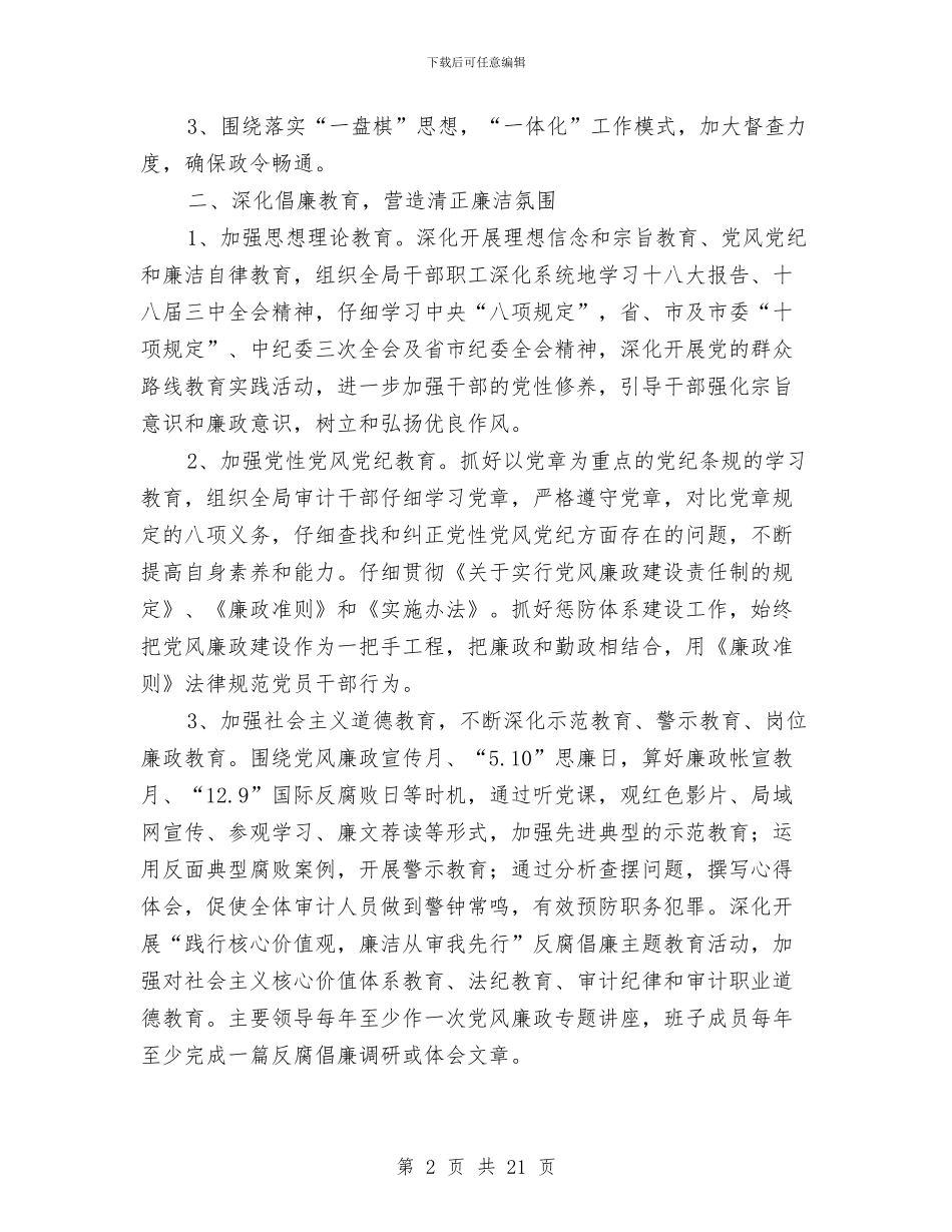 审计局纪检监察工作计划3篇与审计局财政工作计划汇编_第2页