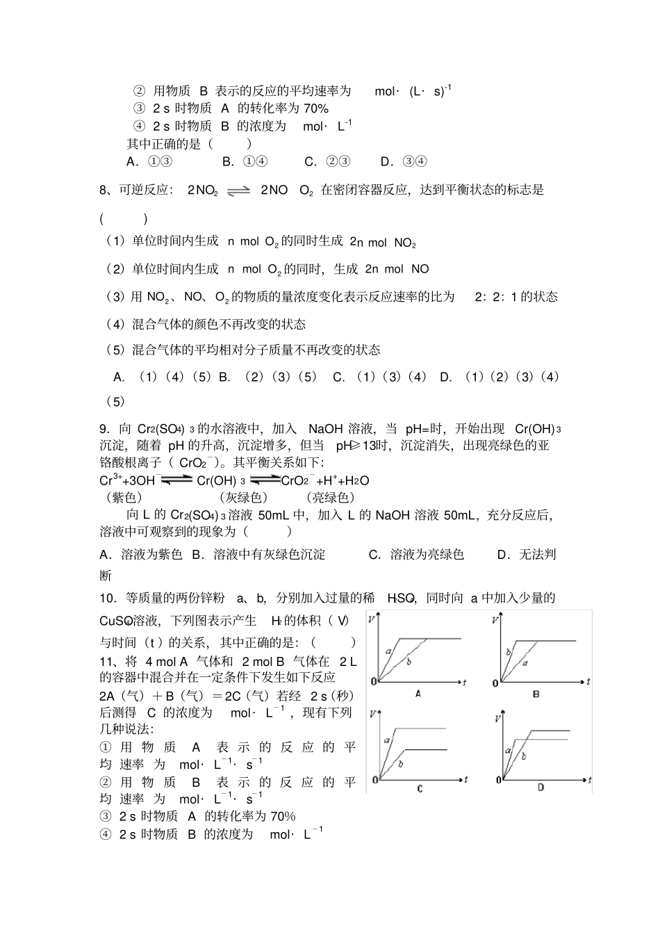化学反应与能量测试题及答案_第2页