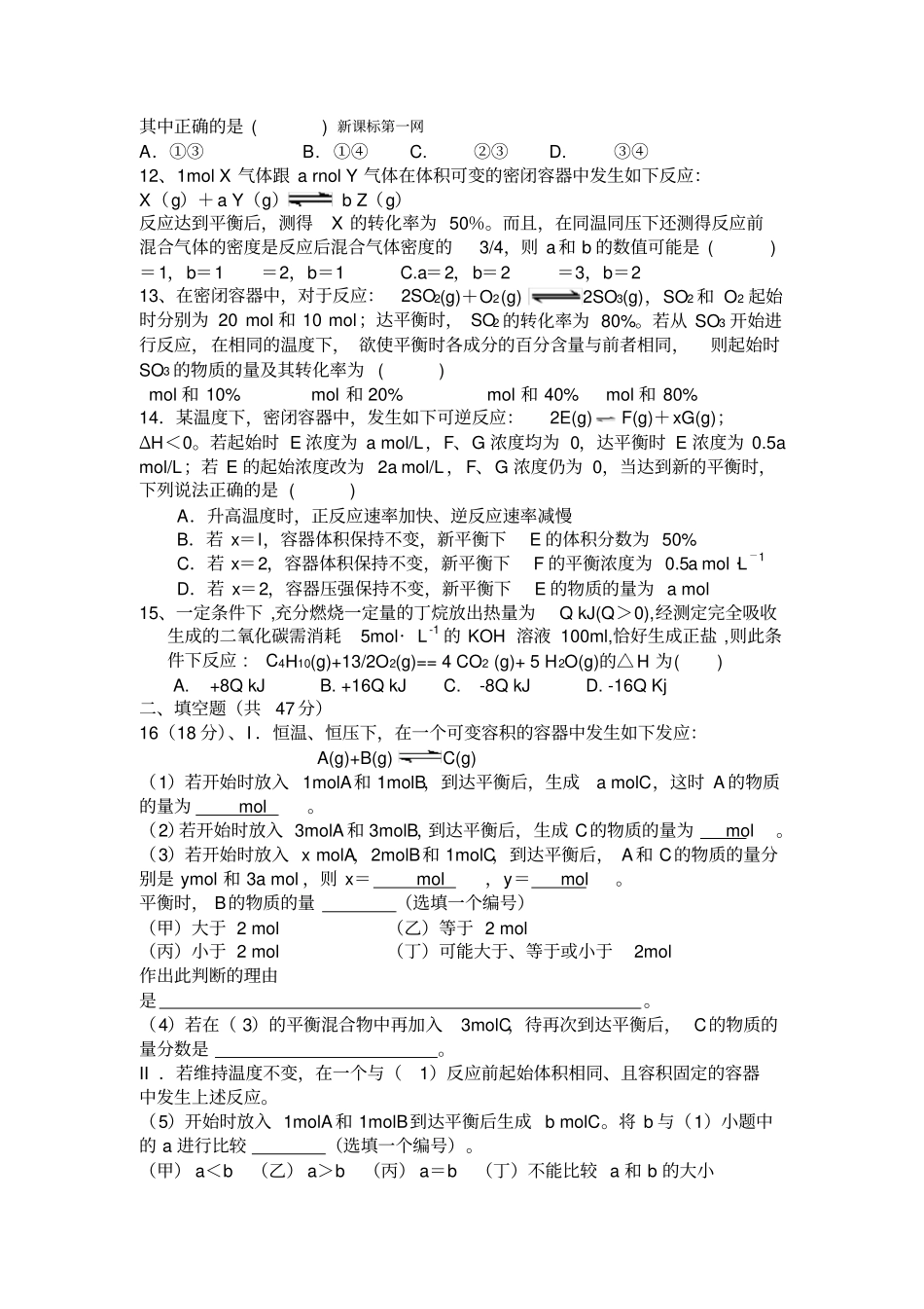 化学反应与能量测试题及答案_第3页